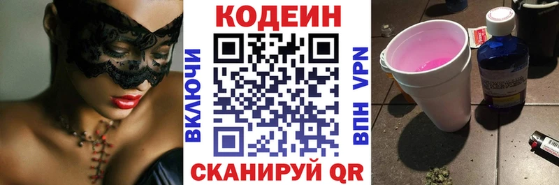Кодеиновый сироп Lean напиток Lean (лин) Кудымкар